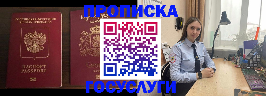 прописка 2025 в Саранске