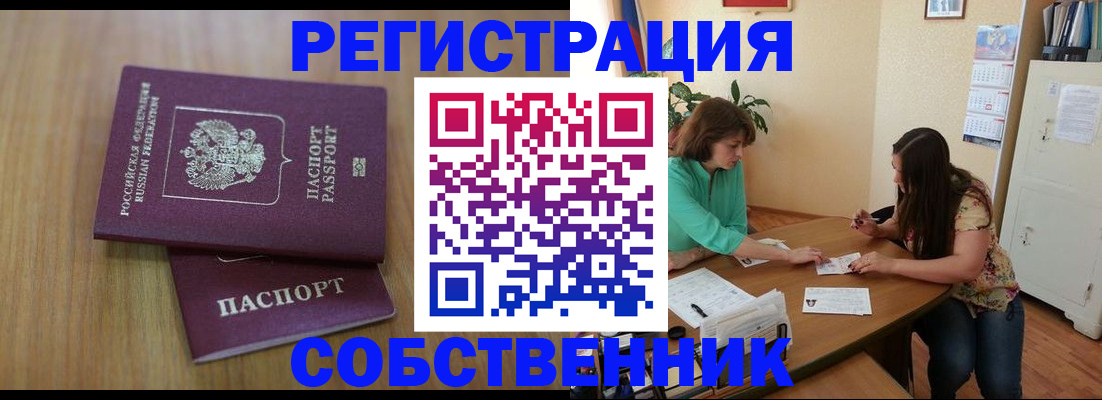 прописка 2025 в Саранске