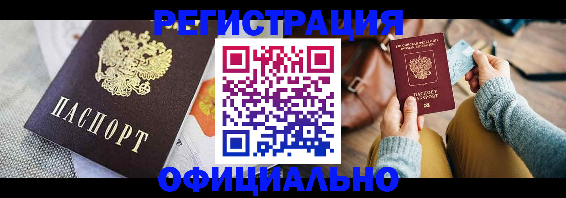 временная регистрация надежно в Саранске