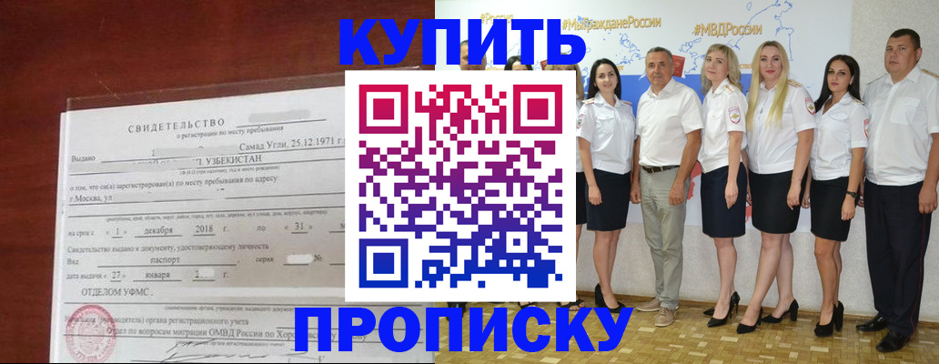 прописка для работы в Саранске