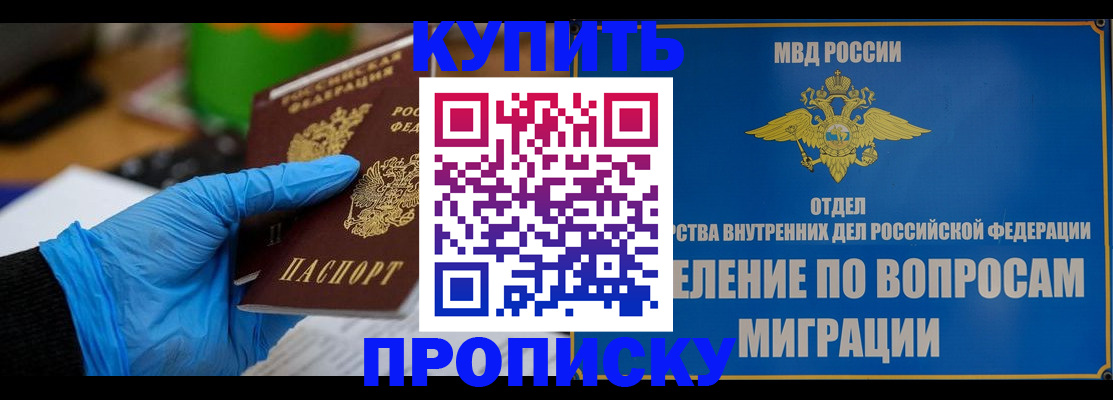 прописка паспорт в Саранске