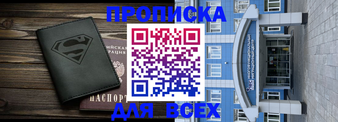 прописка от собственника в Саранске